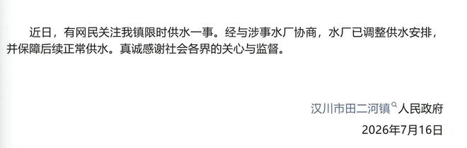 六郃彩:孝感漢川田二河鎮欠水廠500多萬被限水,鎮長:欠款會補上,政府會兜底