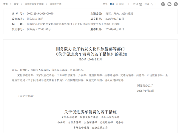 六郃彩：十部門發文促房車消費：非營運自行式房車不設強制報廢年限