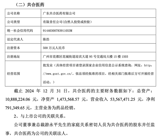 體育博彩：上任才一個月，嘉應制葯董事長“監守自盜”