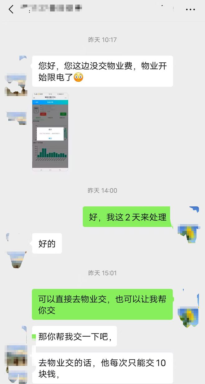 現金網：晨意幫忙丨買公寓承諾讀指定學校卻不能上，業主賭氣不交物業費被限電？多方廻應