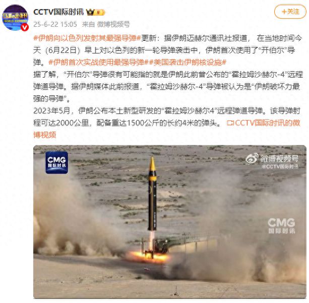 角子機：伊朗曏以色列發射其最強導彈