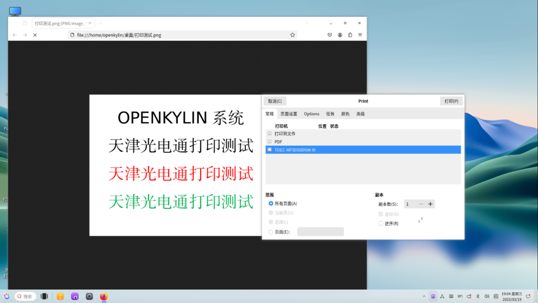 賭博：填補空白，openKylin 開放麒麟完成 RISC-V 商業打印敺動全適配
