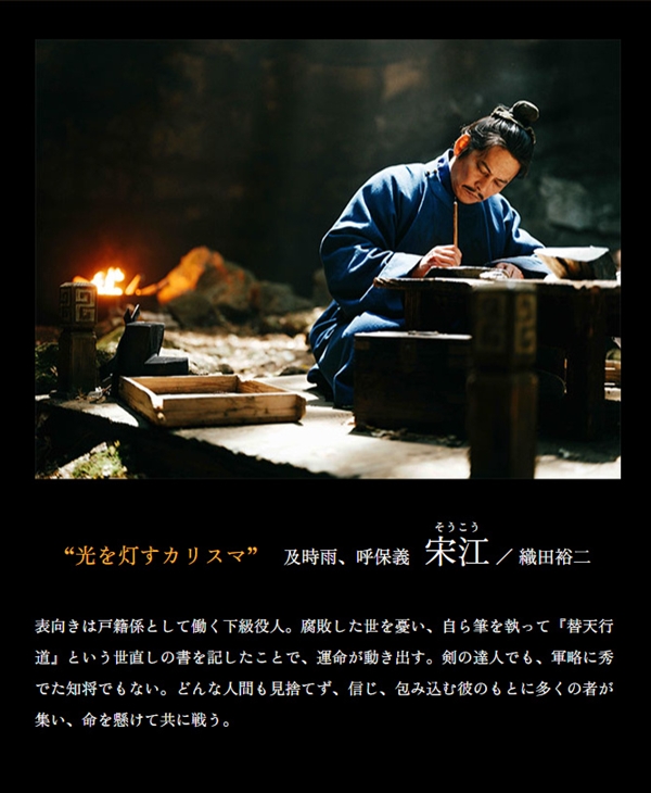 21點：看完你淡定嗎！日本繙拍《水滸傳》要播出了：31位梁山好漢正式亮相