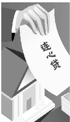 未婚情侣要不要办理“连心贷”?