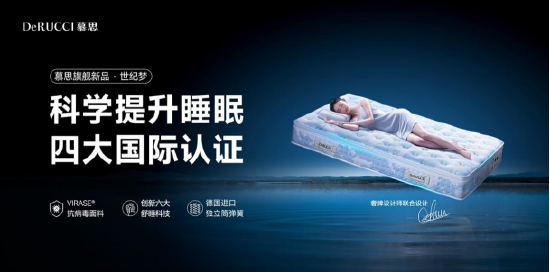 慕思成立研發“夢之隊” ,跨學科郃作再度引領行業發展